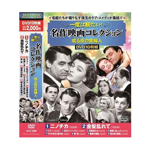 一度は観たい!名作映画コレクション 或る
