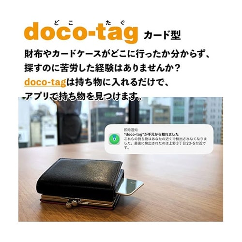 doco−tag ドコタグ カード型スマ