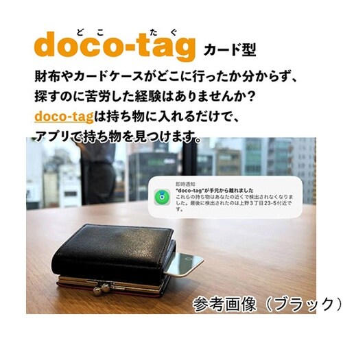 doco−tag ドコタグ カード型スマ