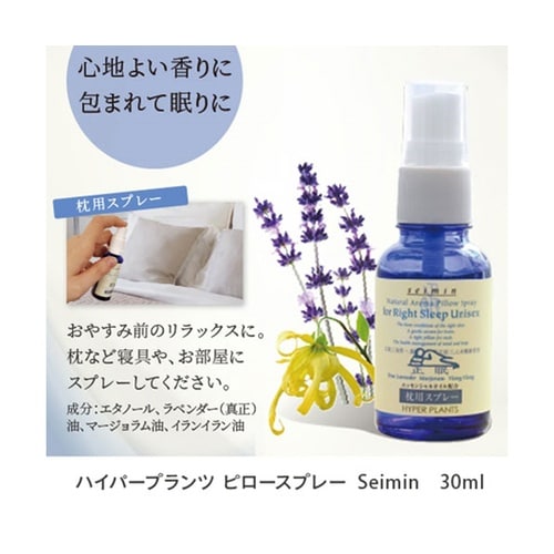 ピロースプレー Seimin(正眠)30