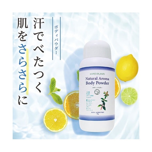 ナチュラルアロマ ボディパウダーS 70