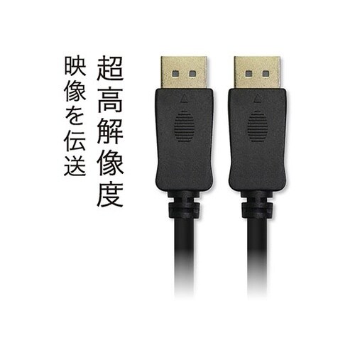 DisplayPort1.4ケーブル 1