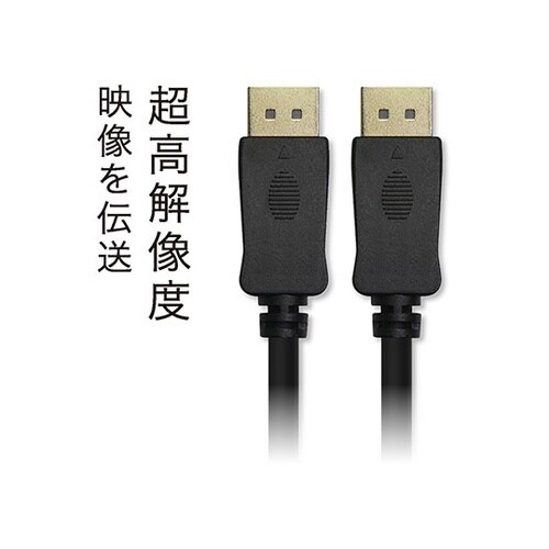 DisplayPort1.4ケーブル 1