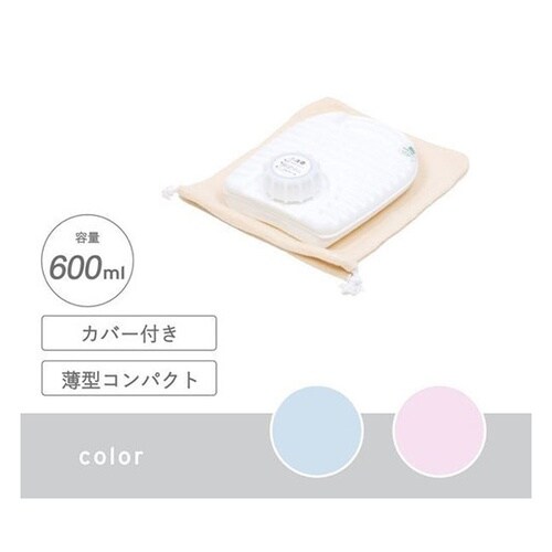 湯たんぽ 600mL カバー付き ミルキ