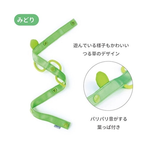 わっかストラップ お気に入りのおもちゃと