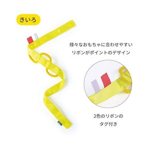 わっかストラップ お気に入りのおもちゃと