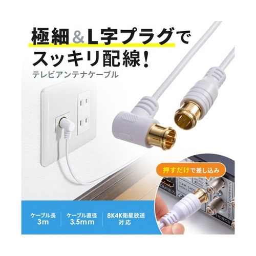 【5本セット】 アンテナケーブル ごく細