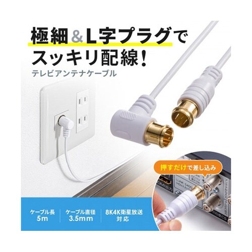 【3本セット】 アンテナケーブル ごく細