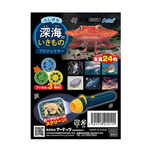 【5セット】 ふしぎな深海のいきものプロ