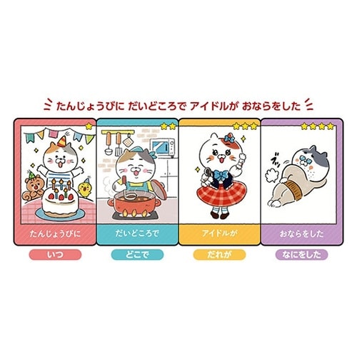 【5セット】 おはなしづくりカードゲーム