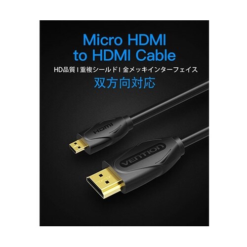 【5本セット】 マイクロHDMIケーブル
