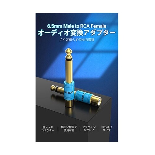 【5セット】 6.5mm Male to