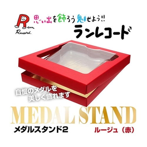 【3セット】 ランレコード メダルスタン