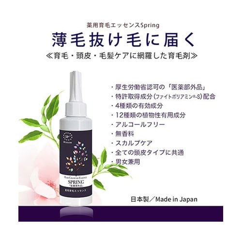 【3セット】 薬用育毛エッセンSPRIN