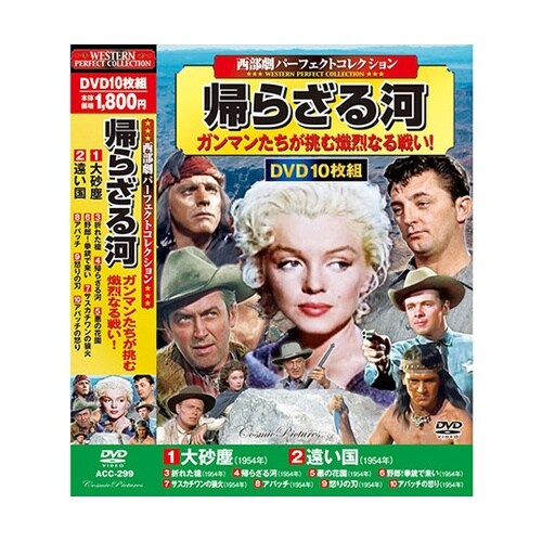 西部劇パーフェクトコレクション 帰らざる