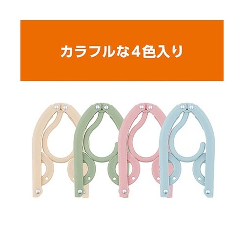 MCO 折りたためるハンガー4本セット