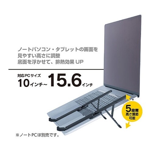 折りたたみノートPCスタンド 超コンパク