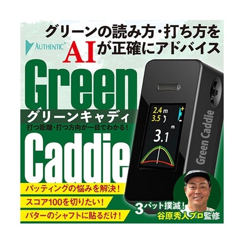 パッティングの悩みを解決するAIキャディ
