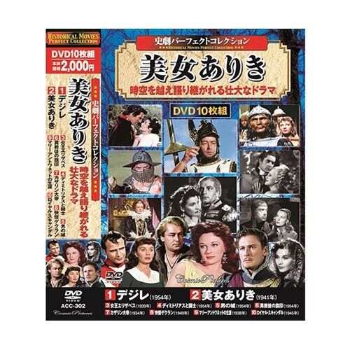 史劇パーフェクトコレクション 美女ありき