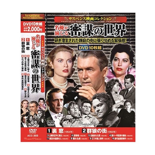 サスペンス映画コレクション 名優が演じる