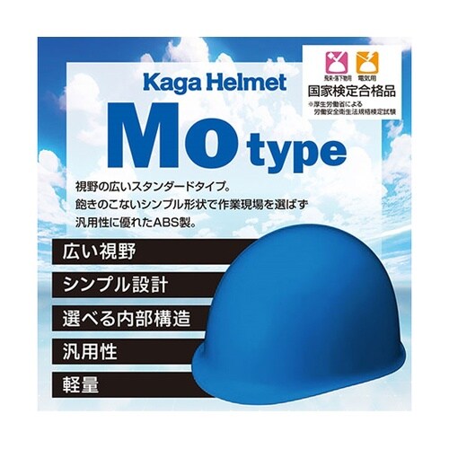 視野の広いスタンダードなヘルメット KA