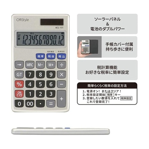 OffiStyle 税率電卓 手帳サイズ