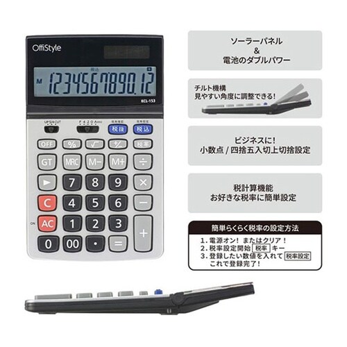 OffiStyle 税率電卓 ビジネス