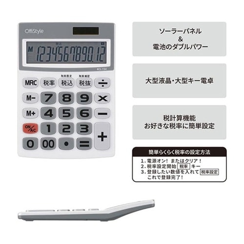 OffiStyle 税率電卓 大画面 1