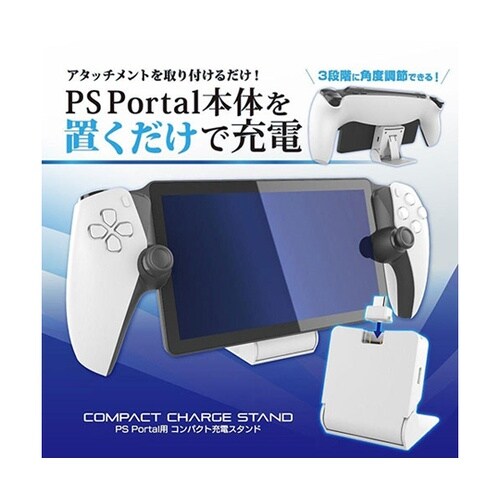 PS Portal用 コンパクト充電スタ