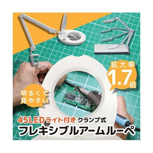 45LEDライト付きクランプ式フレキシブ