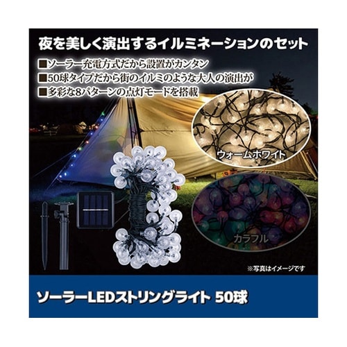 【5個セット】 ソーラーLEDストリング