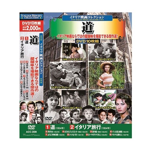 イタリア映画コレクション 道 DVD−B