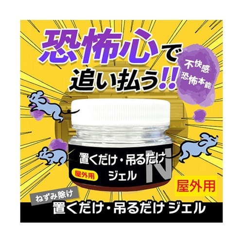 ネズミよけ 置くだけ・吊るだけジェル 屋