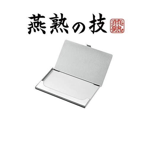 燕熟の技 ステンレスカードケース 金属加