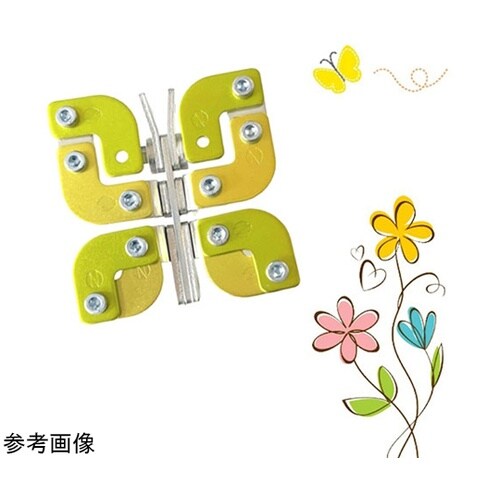 ちょうちょ イエローグリーン 【アルミ廃
