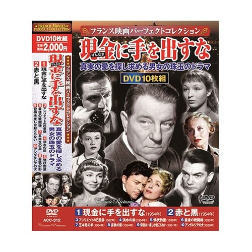 フランス映画パーフェクトコレクション 現
