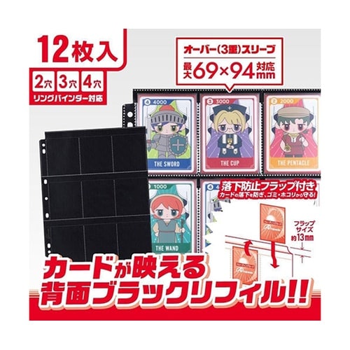 トレーディングカード用 リフィルシート9