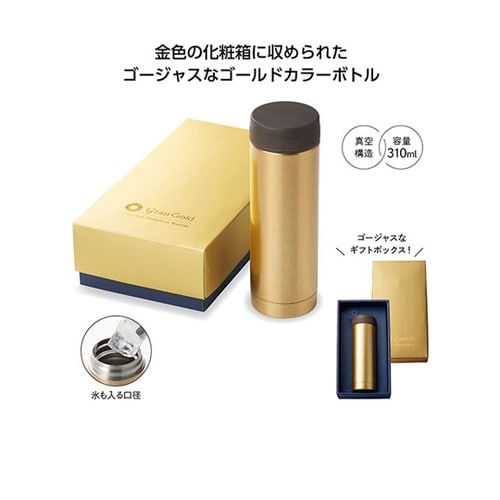 真空保冷温ボトル ギフトにぴったり 煌め