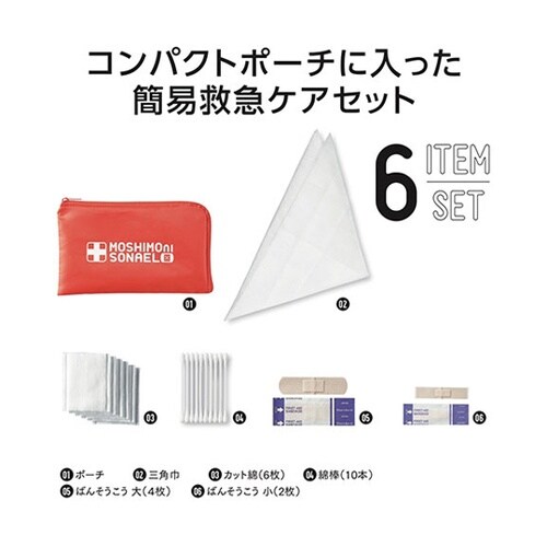 安心おたすけ6点セット L字型ポーチで広