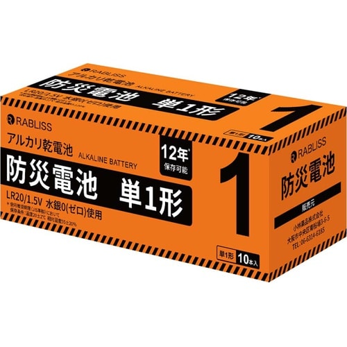 防災電池 単1形 10本入 KO407