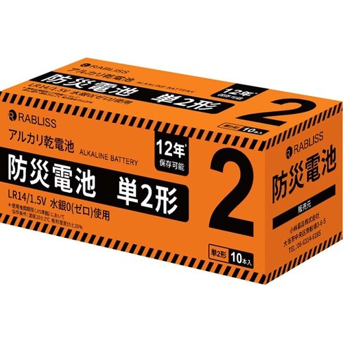 防災電池 単2形 10本入 KO408