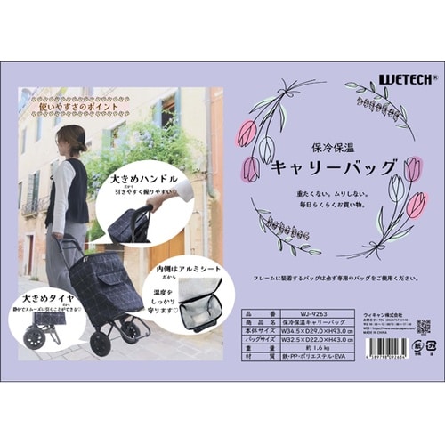 保冷保温キャリーバッグ WJ−9263