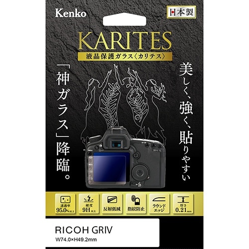 液晶保護ガラス カリテス リコー GR