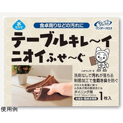 ワンダークロス ダイニング用 8150