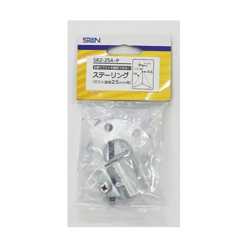 ステーリング25用 SRZ−25A−P
