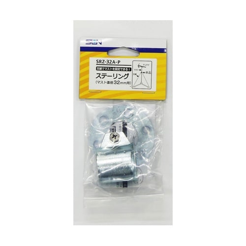 ステーリング32用 SRZ−32A−P