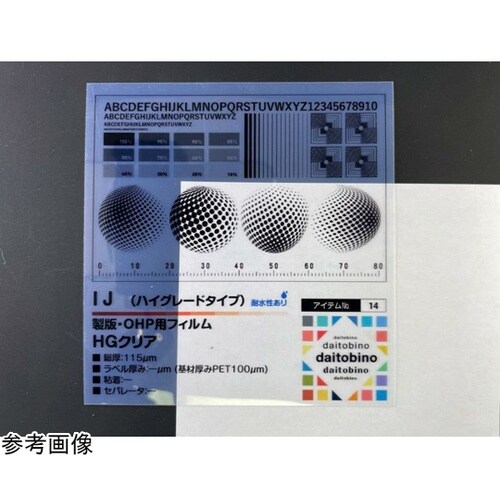 daitobino インクジェット用製版