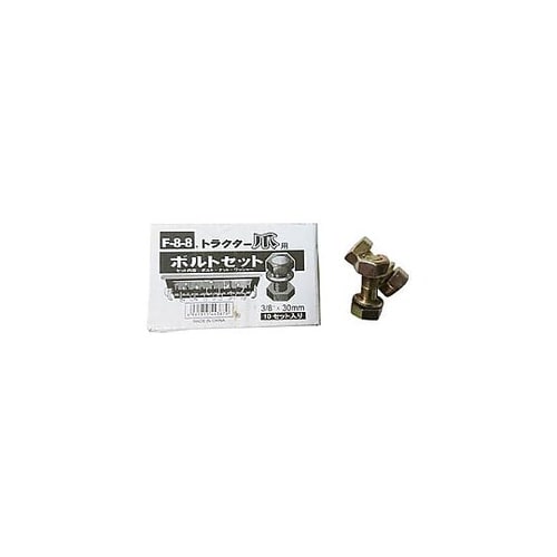 トラクター爪用ボルトセット 1セット(1