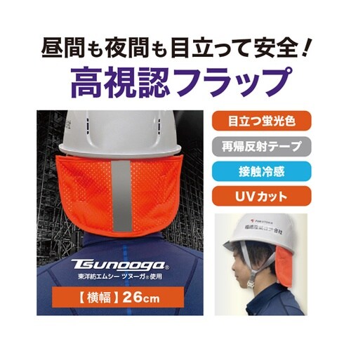 高視認ツヌーガ製フラップ 26cm #1