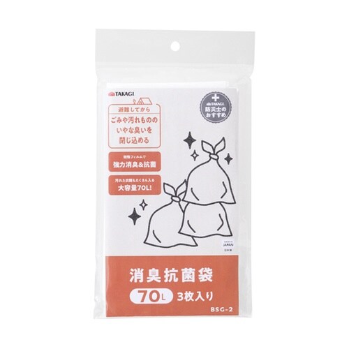 消臭抗菌袋 3枚入70L BSG−2